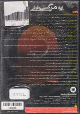 CDنرم افزار مرگ حیات جاودان
